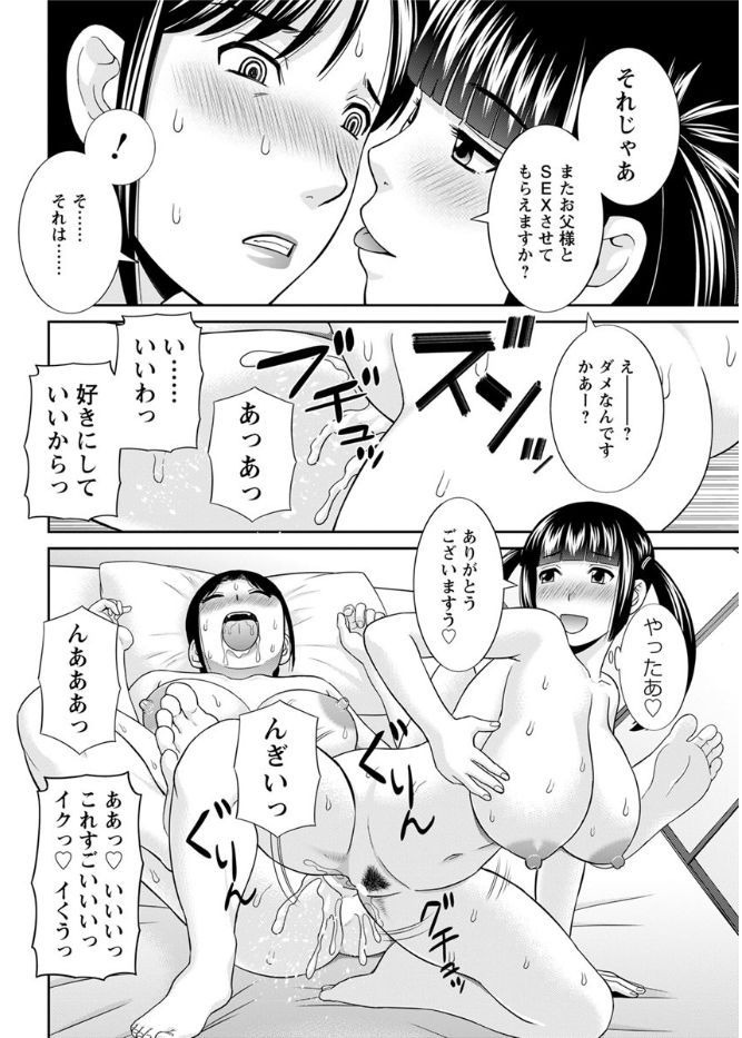 [Kawamori Misaki] Megumi-san wa Musuko no Kanojo. ch12-20[Digital] page 34 full