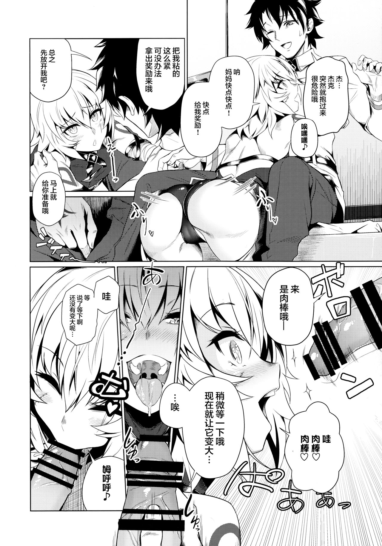 (C95) [Teisoku Sonic (It)] Jack-chan to Asobou! (Fate/Grand Order) [Chinese] [无毒汉化组] page 4 full