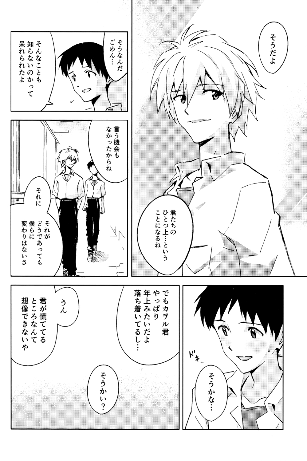 (C89) [cassino (Magarikoji Lily)] FLY ME TO THE MOON (Neon Genesis Evangelion) page 8 full