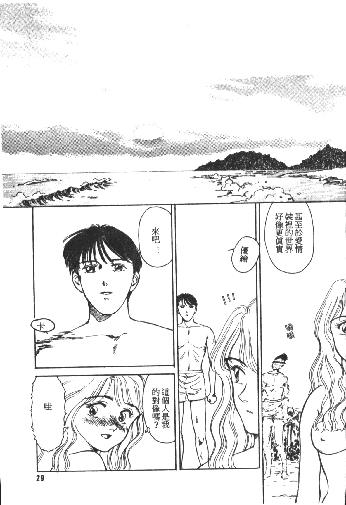 [Suehirogari] HEARTACHE [Chinese] page 30 full