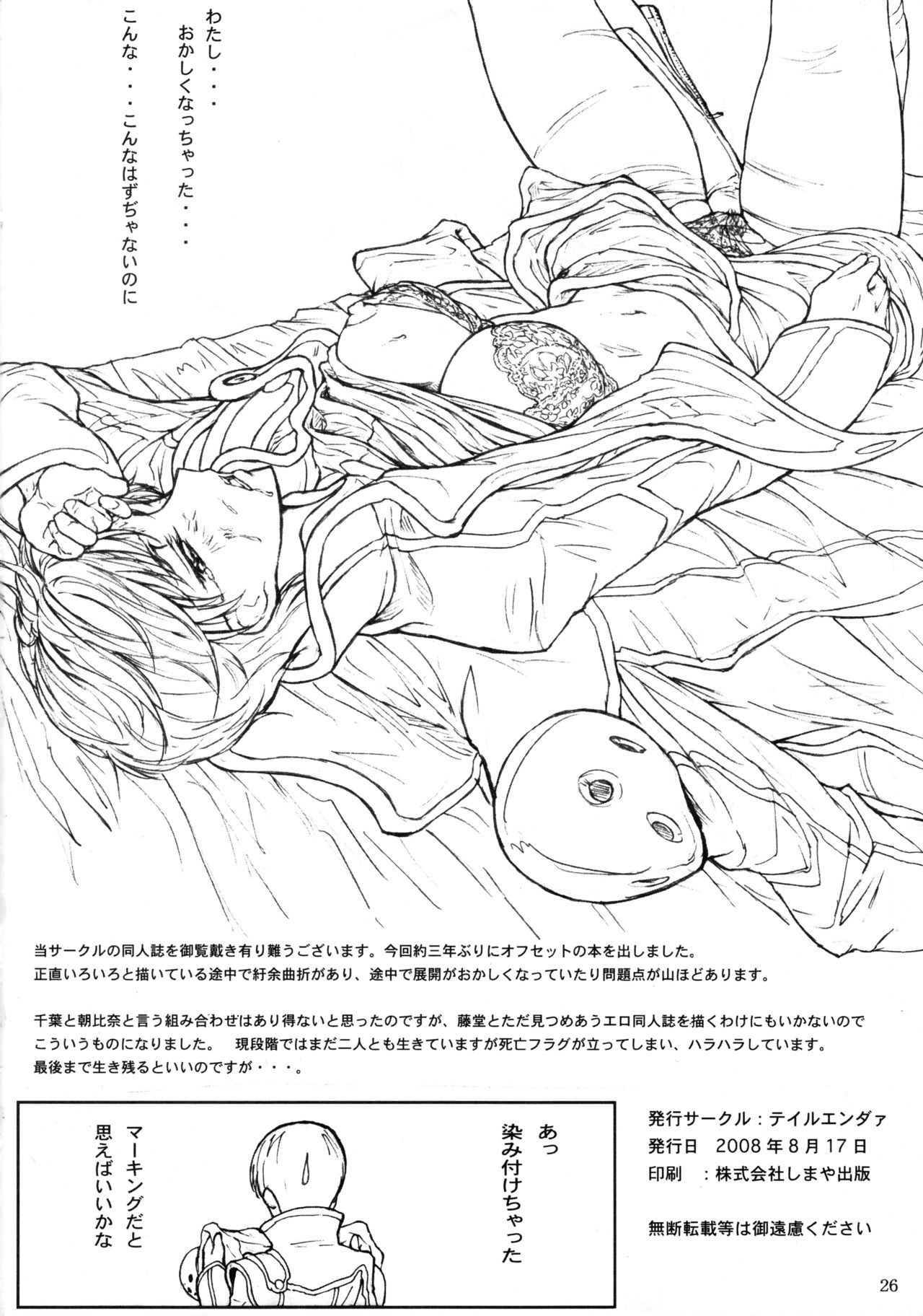 (C74) [Tail Enda (DNQ)] Nagisa Gokigen Naname (CODE GEASS: Lelouch of the Rebellion) page 25 full