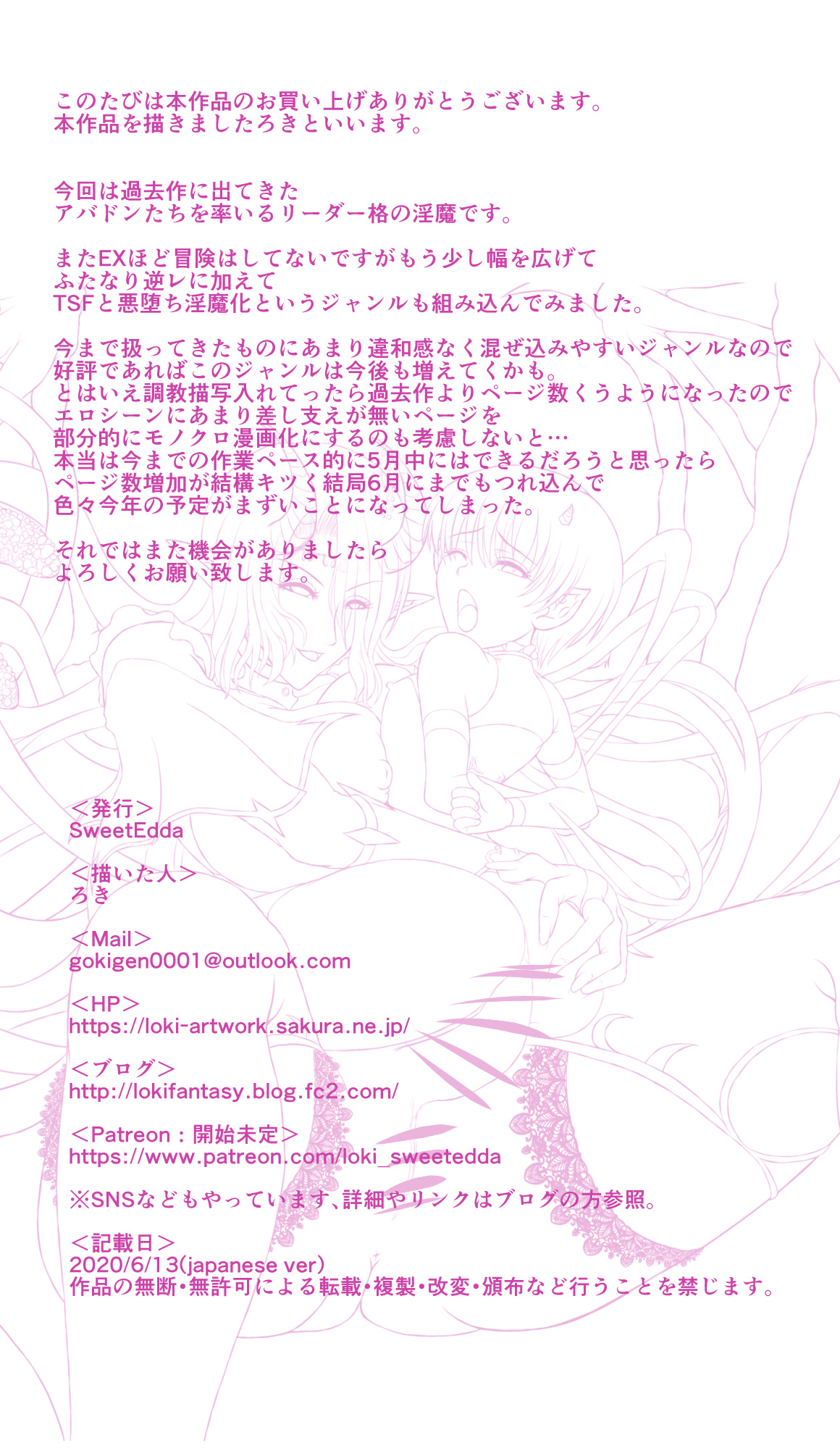 [SweetEdda (Loki)] SweetEdda Vol. 6 Inma Tensei Hen - Daraku no Inmashou Ischia page 35 full
