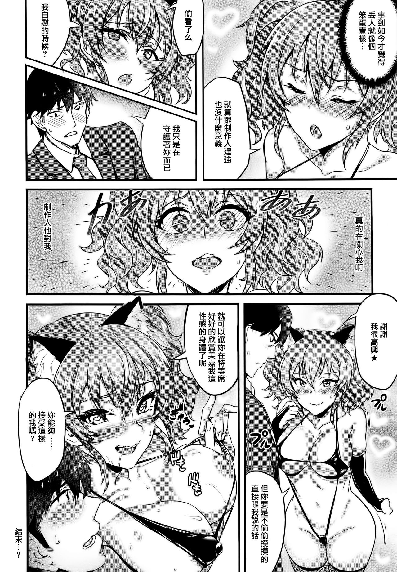 (C91) [BRIO (Puyocha)] Jougasaki Mika no Stress Kaishouhou (THE IDOLM@STER CINDERELLA GIRLS) [Chinese] [无毒汉化组] page 24 full