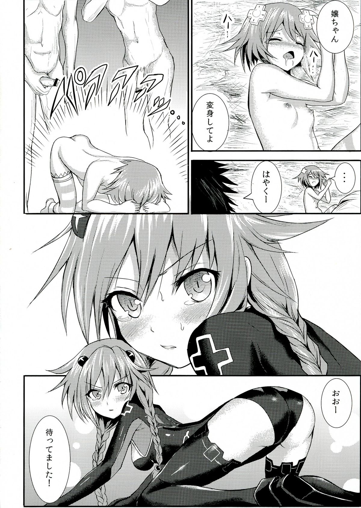 (C84) [Nokishita no Nekoya (Alde Hyde)] Choujigen Rape Neptune (Hyperdimension Neptunia) page 16 full