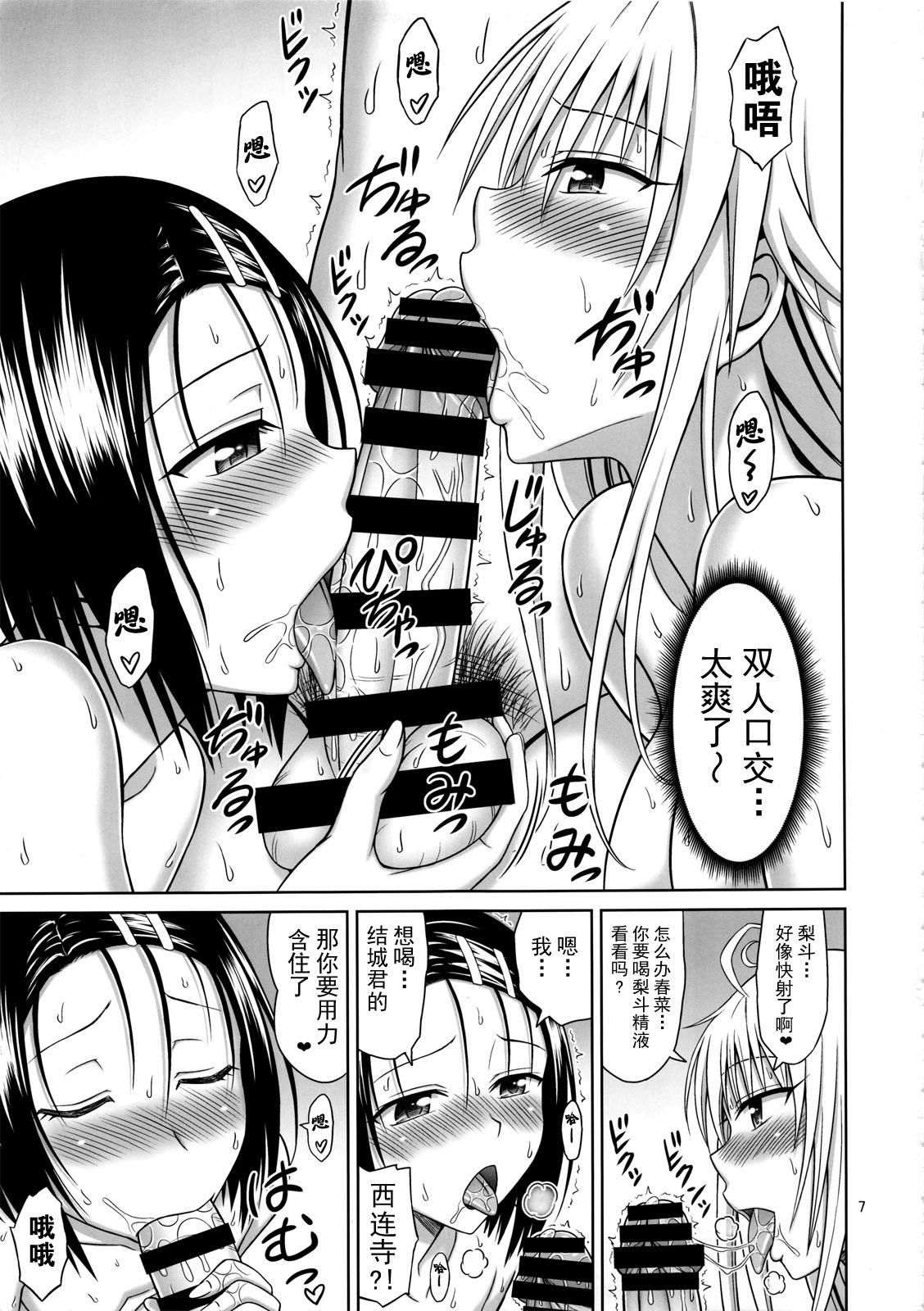 (C92) [Brain Dead (Eiji)] To LOVE-Ru Girls (To LOVE-Ru Darkness) [Chinese] [上古勤受荣誉呈献] page 6 full