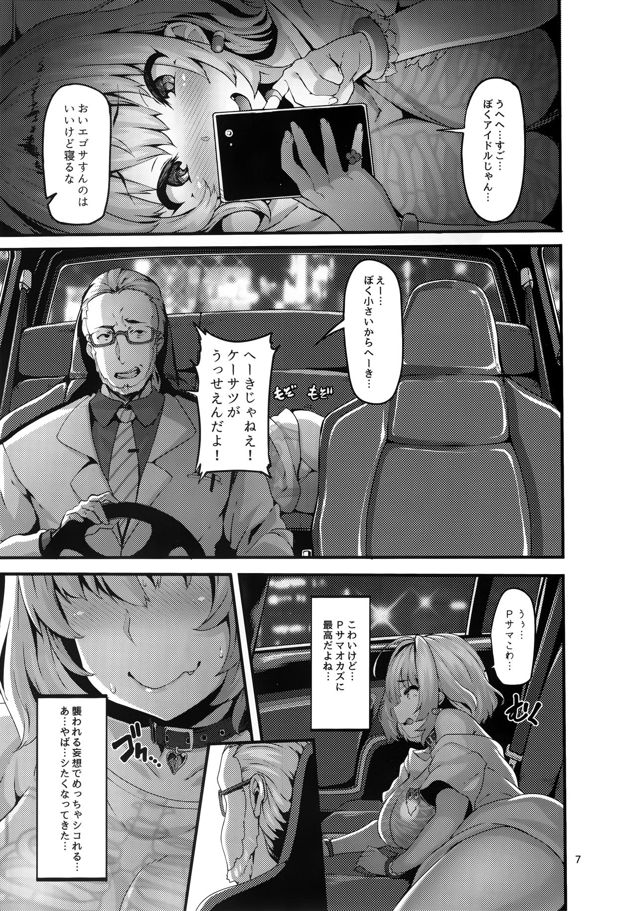 (C96) [LAMINARIA (Shiokonbu)] Riamu-chan wa Toutoi yo! (THE IDOLM@STER CINDERELLA GIRLS) page 7 full