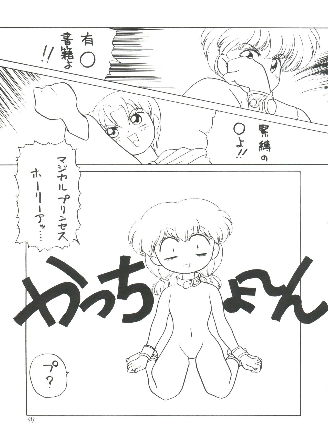 [Momo no Tsubomi (Various)] Lolikko LOVE 4 (Various) page 47 full