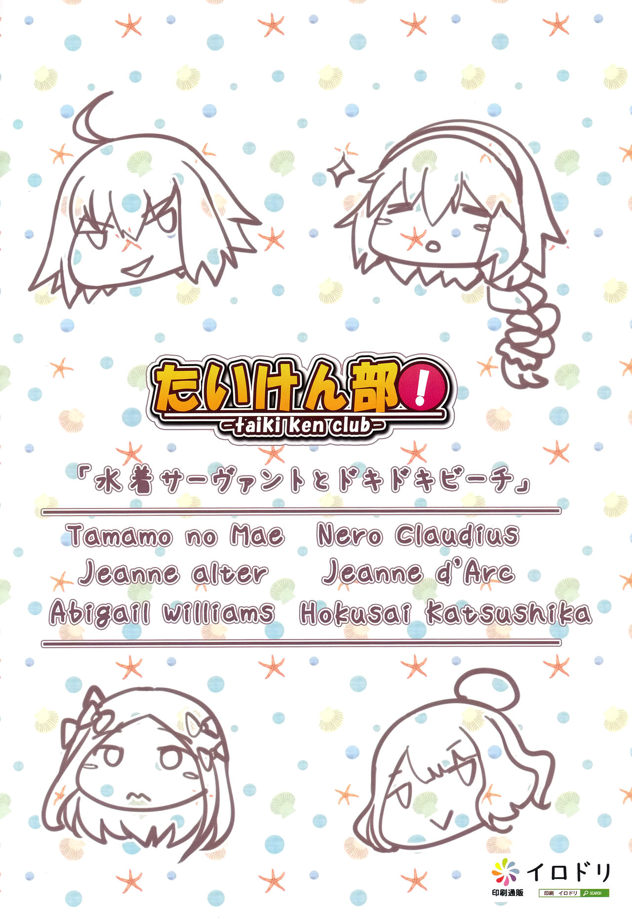 (C94) [Taiki Ken Club! (Taiki KEN)] Mizugi Servant to Doki Doki Beach (Fate/Grand Order) [Chinese] [空気系☆漢化] page 17 full