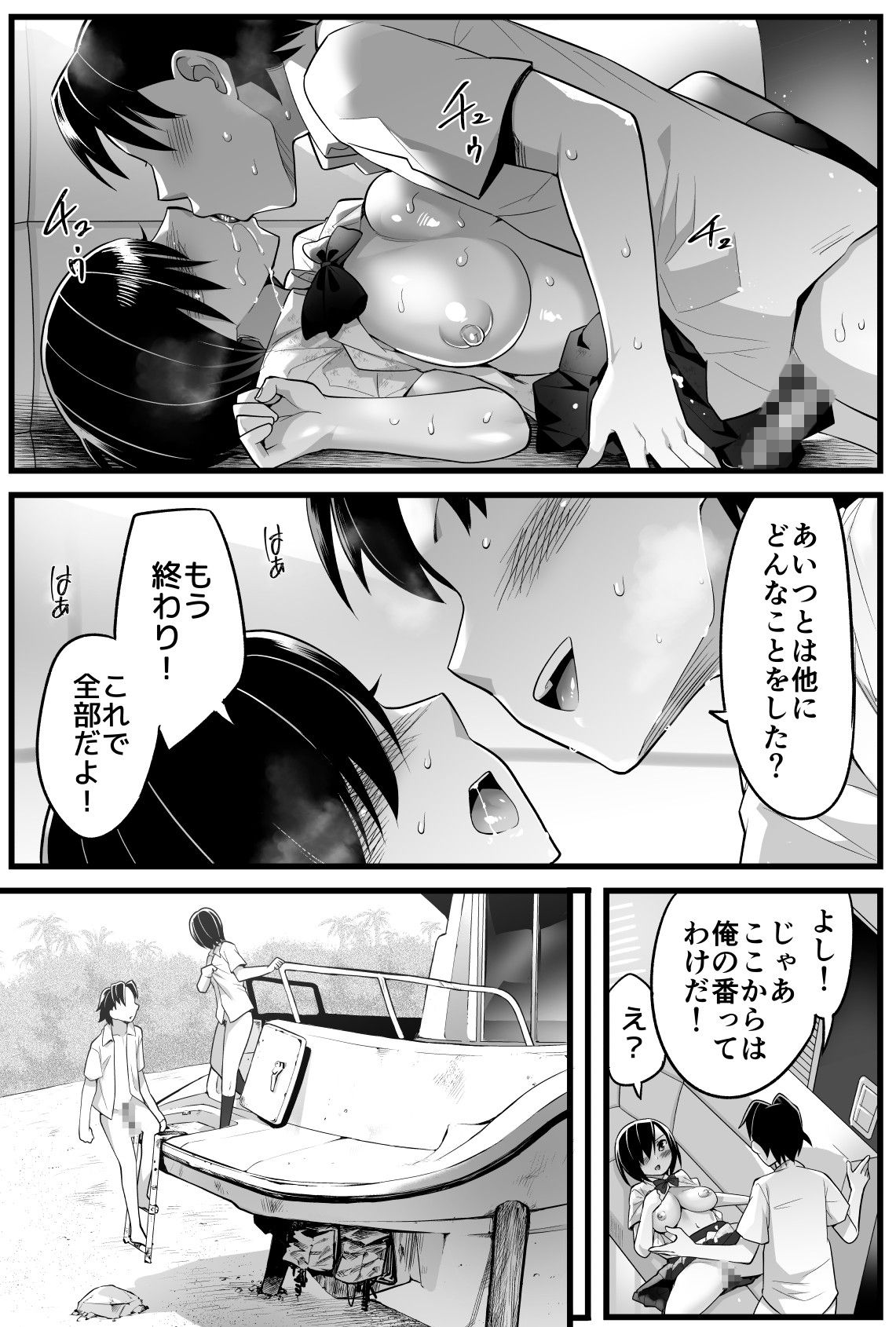 [OTOREKO (Toilet Komoru)] Mujintou JK! Choroi yo Yoshimura-san! Volume. 2 [Digital] page 32 full