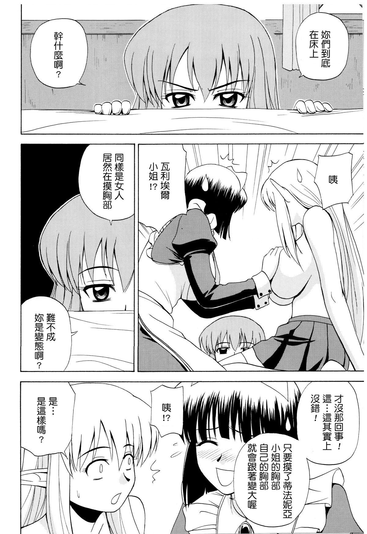 (C75) [G-Scan Corp. (Satou Chagashi)] Le beau maitre 5 (Zero no Tsukaima) [Chinese] [最愛路易絲澪漢化組] page 22 full