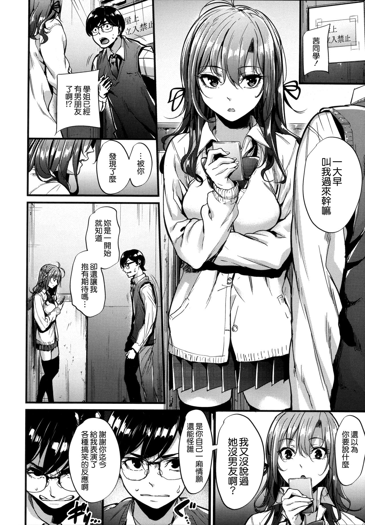 [Mikuni Mizuki] Akujo Kousatsu - Bad girl but charming Body [Chinese] [無邪気漢化組] page 39 full