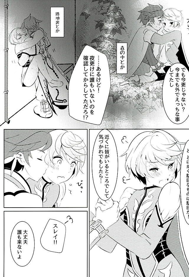 (Zeals Kitchen Doushi Kenbunroku 3) [Lycoly (Kokumaro)] Youin ni Saku Hana (Tales of Zestiria) page 10 full