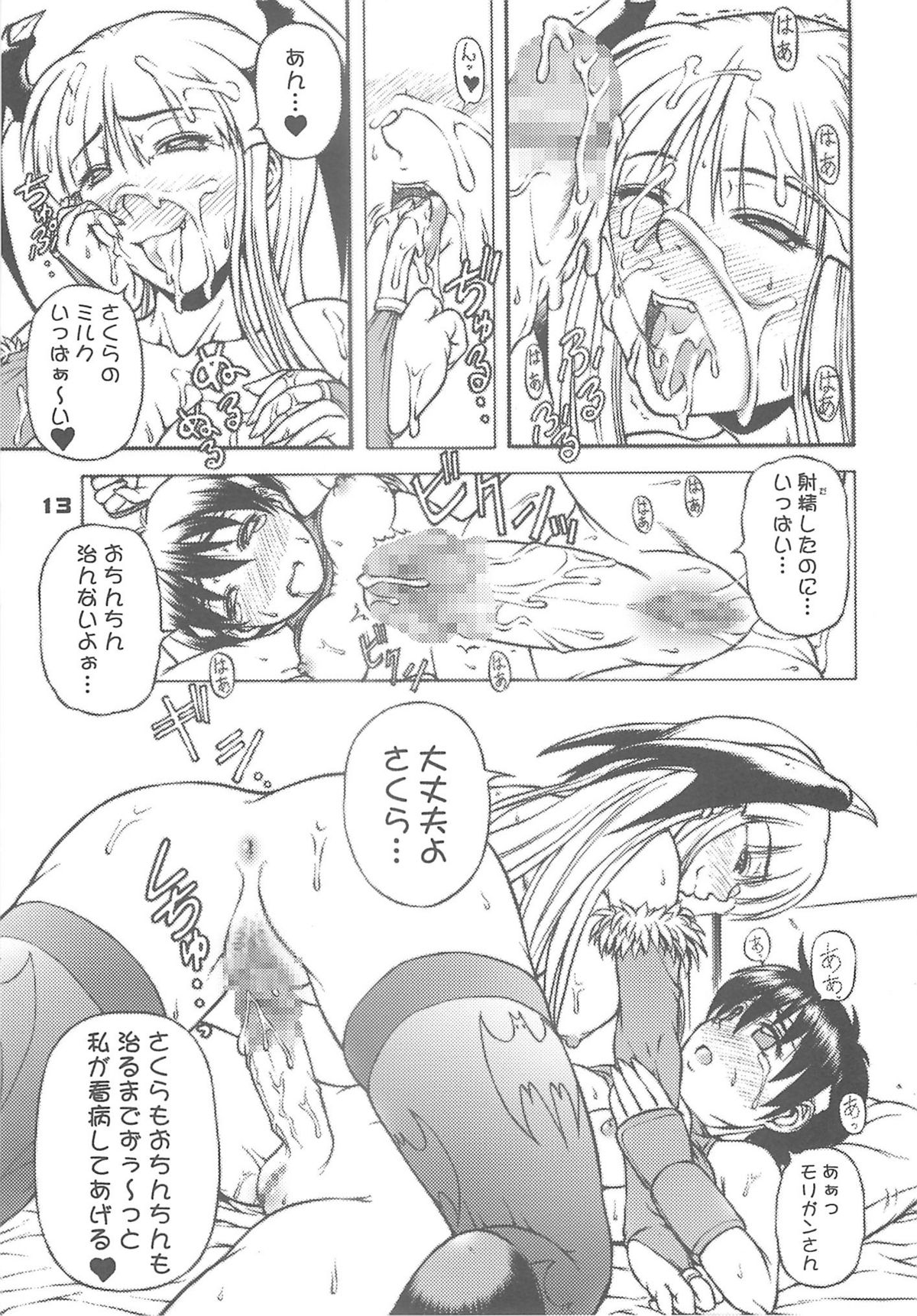 (C75) [Harakiri Yakkyoku (Karura Jun)] Sailor fuku to Kikai jin Koumori Oppai (CAPCOM) page 12 full