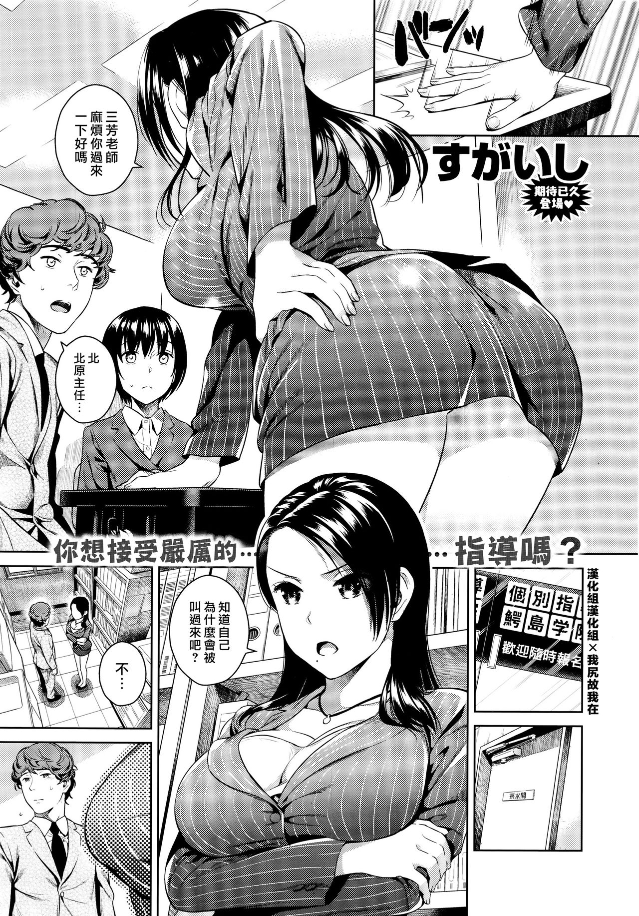 [Sugaishi] Kitahara Shitsuchou no Oshibori Gyoumu (COMIC Kairakuten 2016-01) [Chinese] [漢化組漢化組×我尻故我在] page 1 full