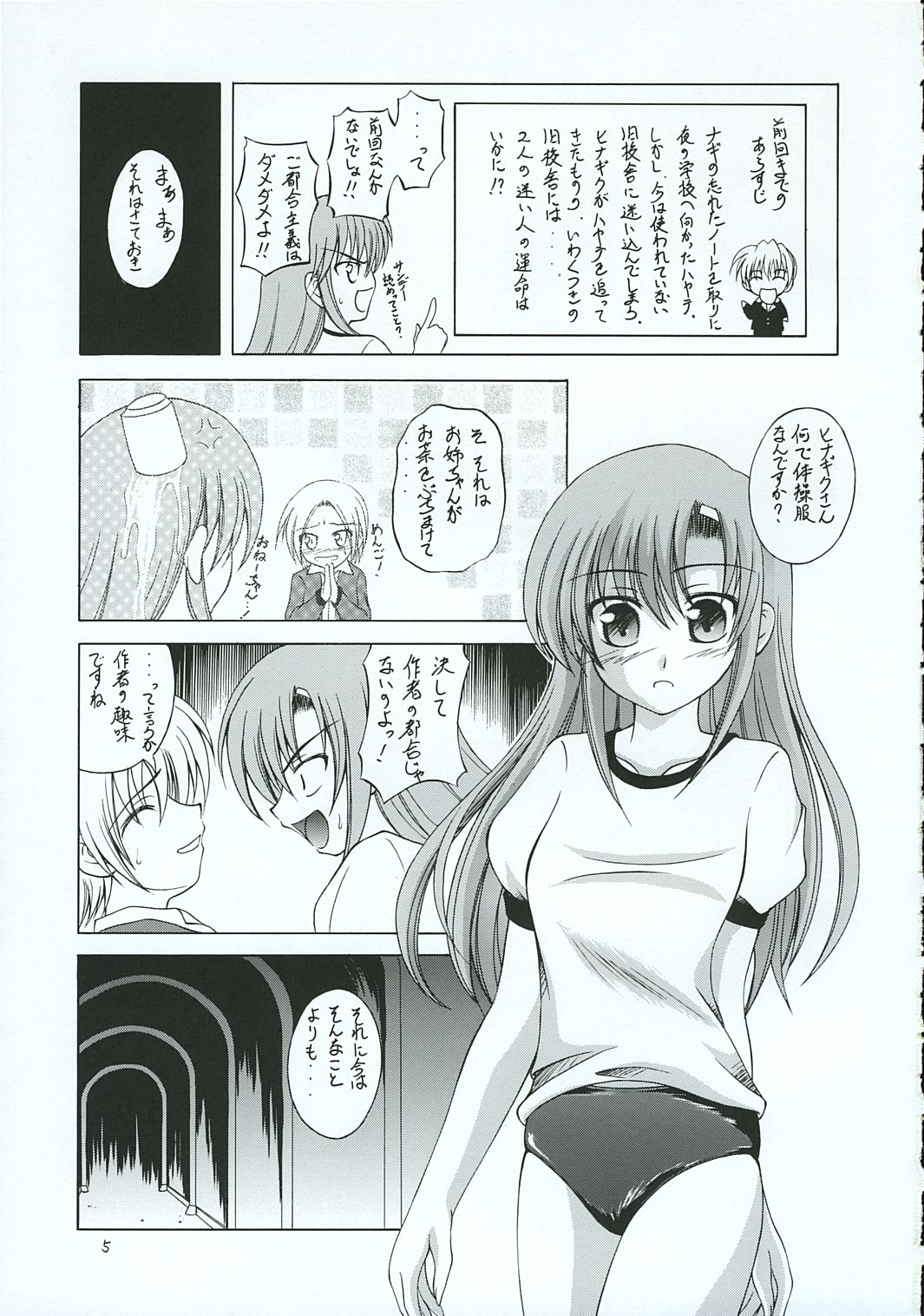 (C69) [Red Ribbon Revenger (Various)] Hayate no Gotoshi!? 3 Shoten Itakuban (Hayate no Gotoku!) page 4 full