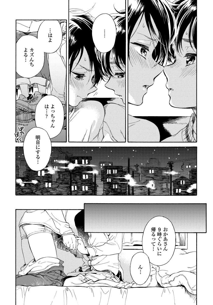 [Arai Yoshimi] Yupiteru Ni Onegai page 72 full