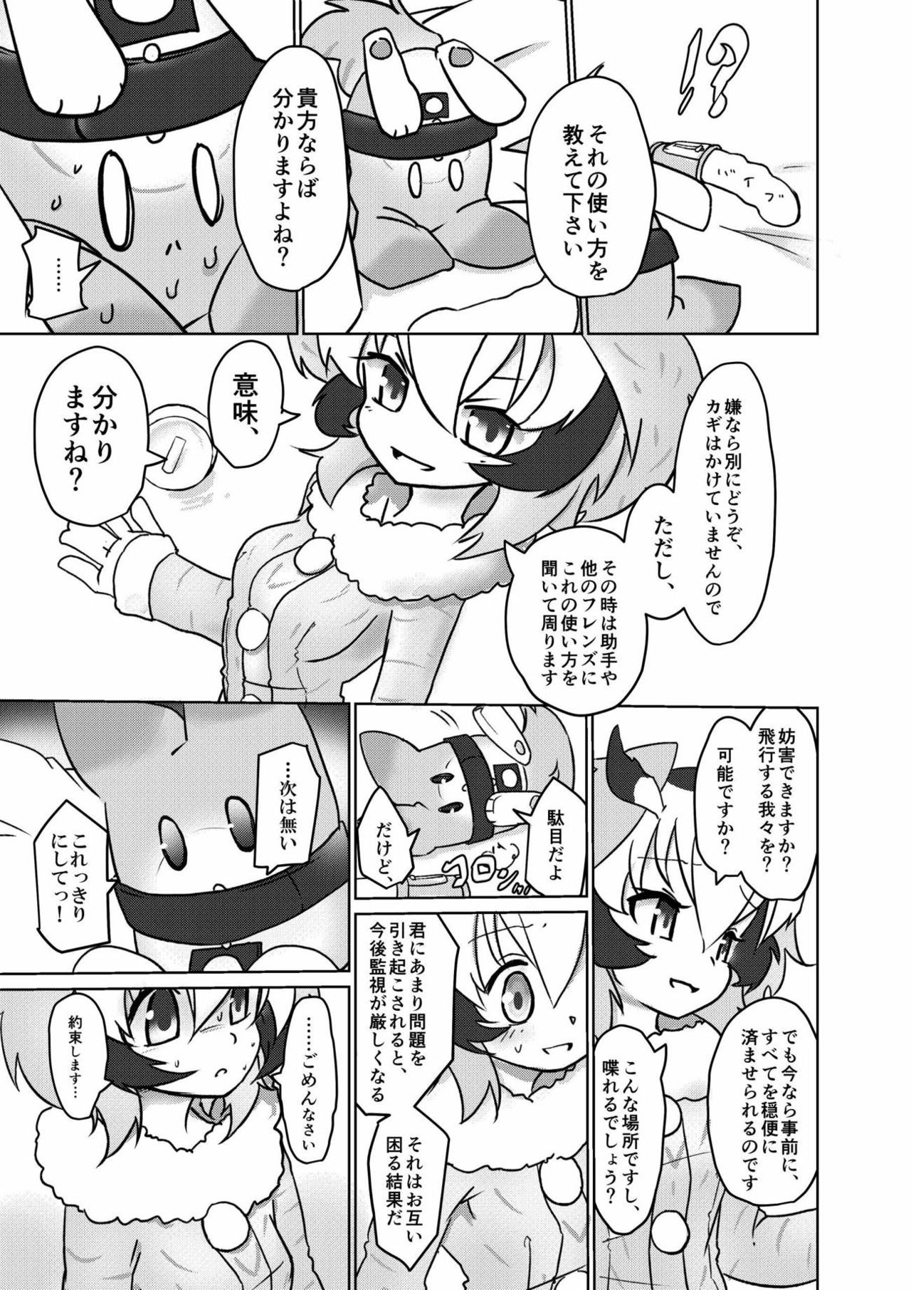 [APPLE WOLF (7Liquid)] APPLE WOLF 0004 Kono wa Ecchi (Kemono Friends) page 4 full