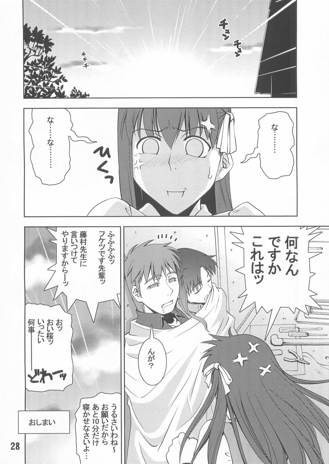 (C67) [KATAMARI-YA (Kanetsuki Masayoshi, Shinama)] Ride or Bend (Fate/Stay Night) page 28 full