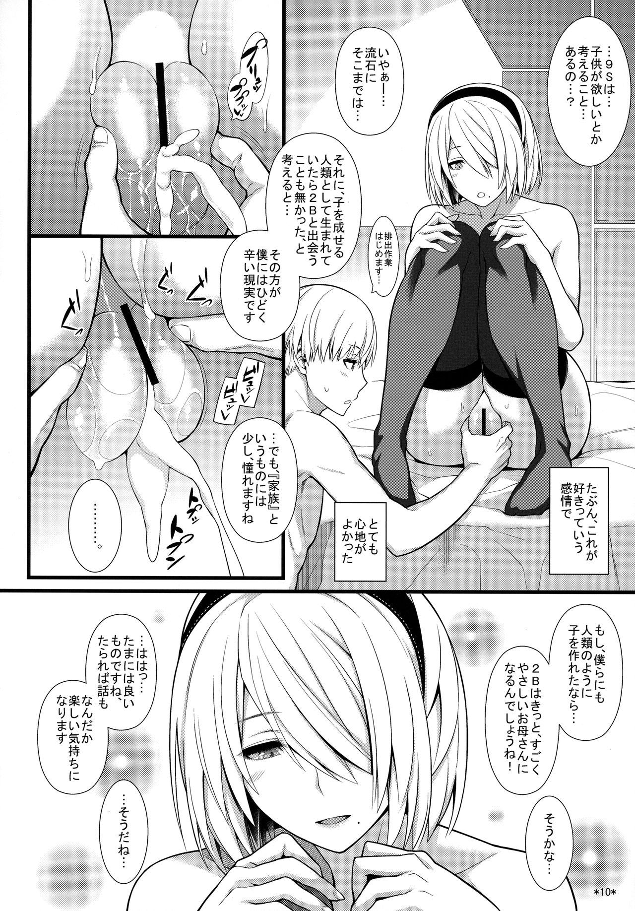 (C92) [Monmo Bokujou (Uron Rei)] Kimi no Egao ga Boku no Hoshi (NieR:Automata) page 11 full