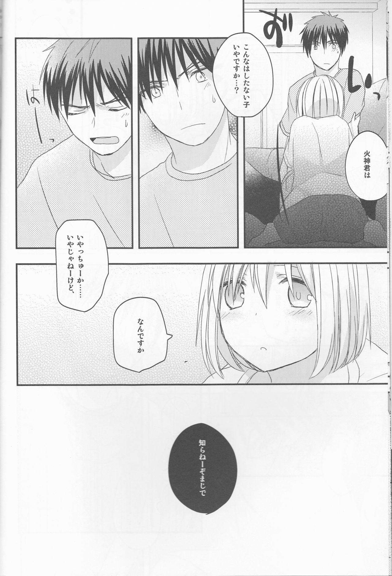 (CCTokyo132) [Kandelaar (Namiri)] Kimi ni Shooting Star (Kuroko no Basuke) page 9 full