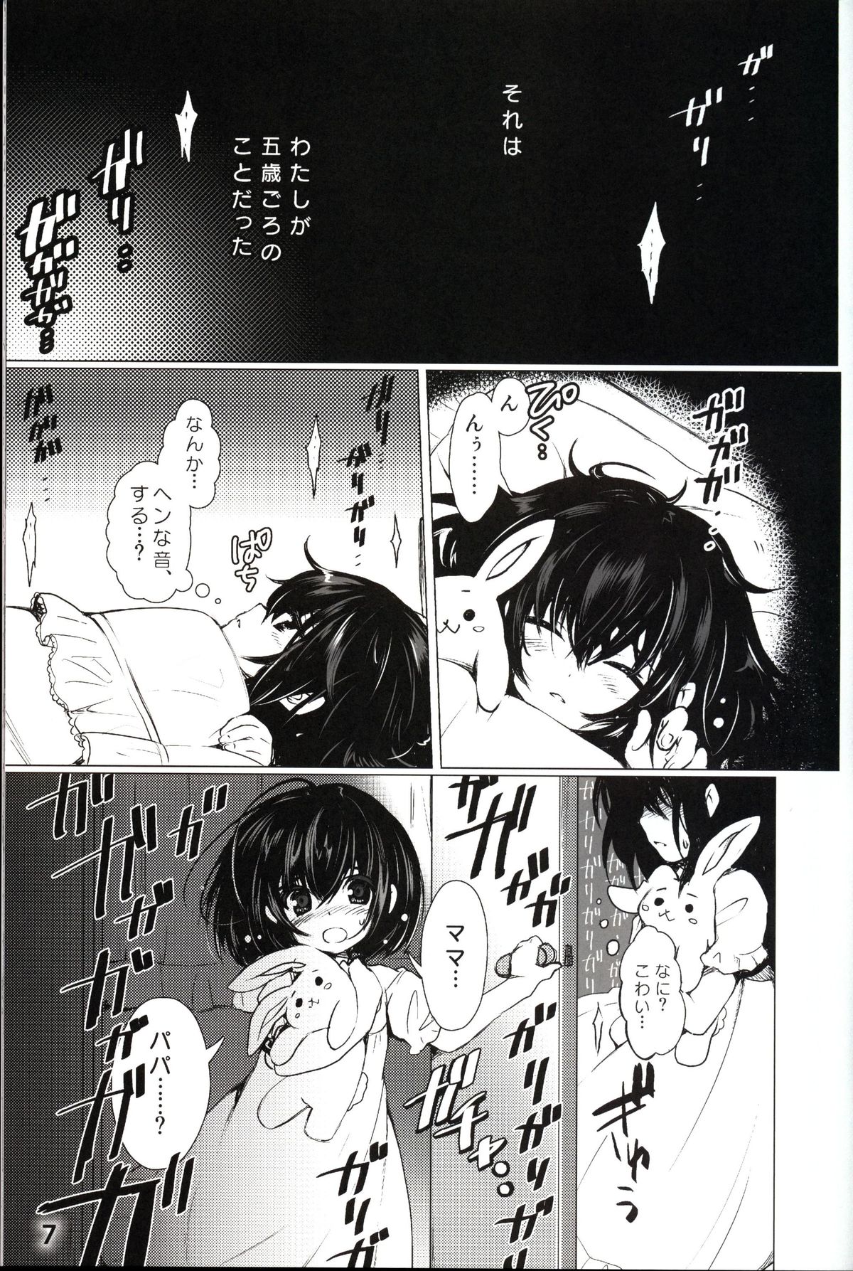 (C86) [SPT (Kakenasi, Kouguchi Moto)] Kubiwa Tuushin 2014SUMMER page 7 full