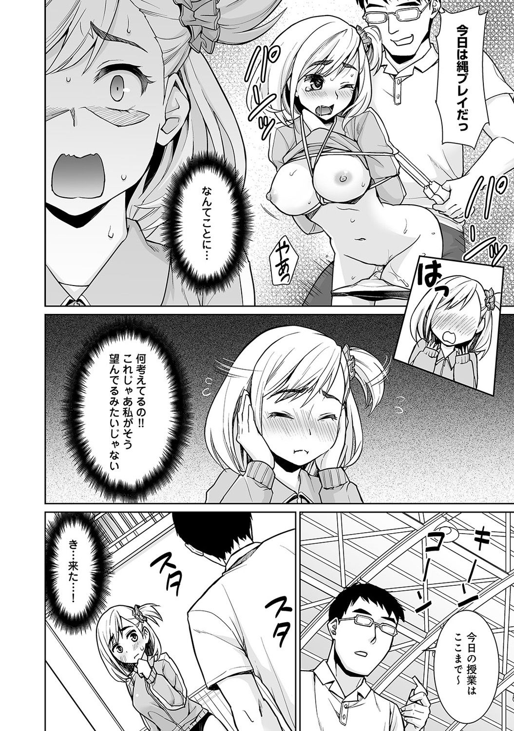 [Anma] Sukebe Taiiku Kyoushi no Houkago Kairaku Choukyou Lesson Ch. 1-4 page 75 full