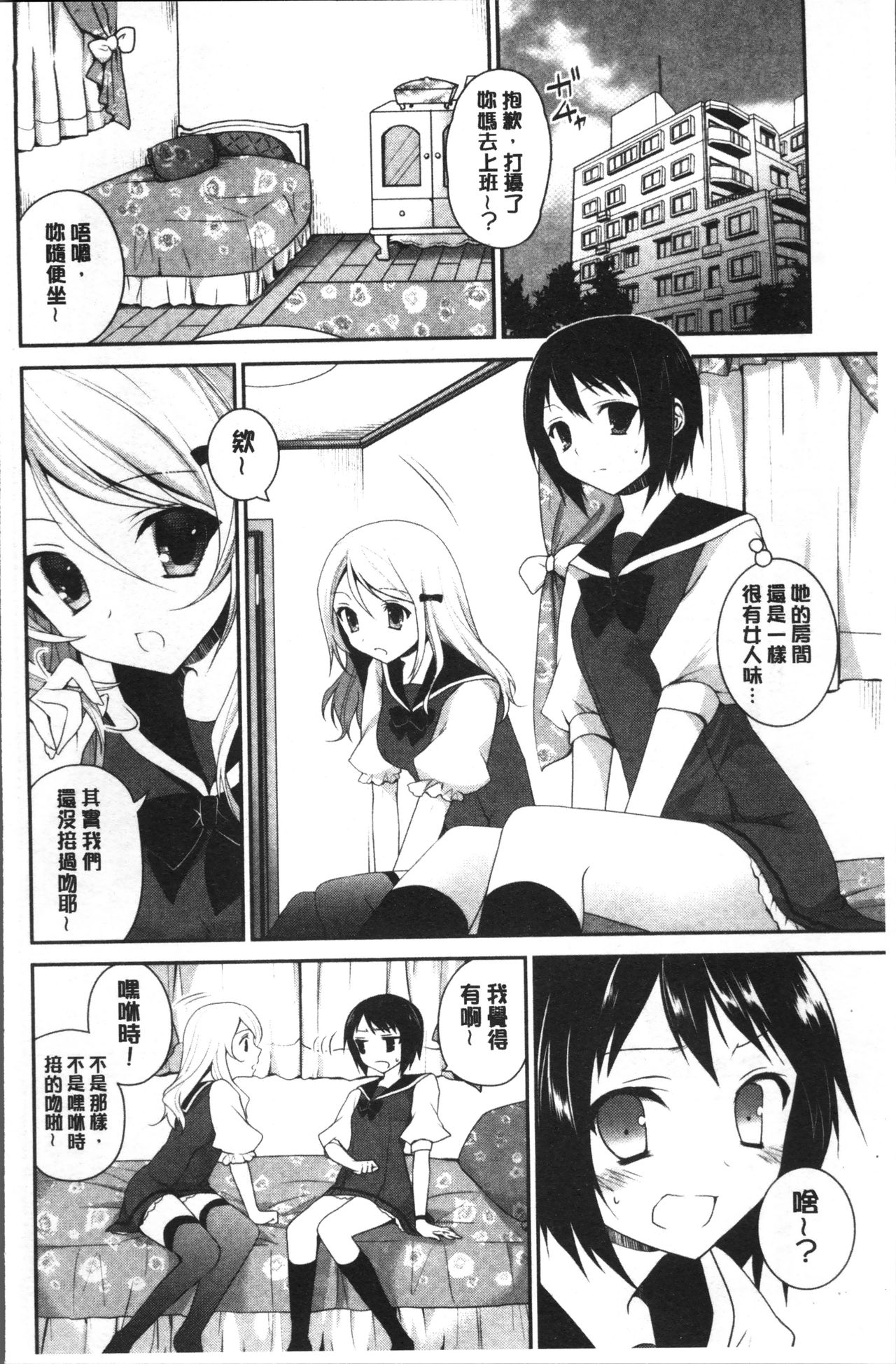 [Amanagi Seiji] Yuri Iro no Hibi | 百合色的日常 [Chinese] page 186 full