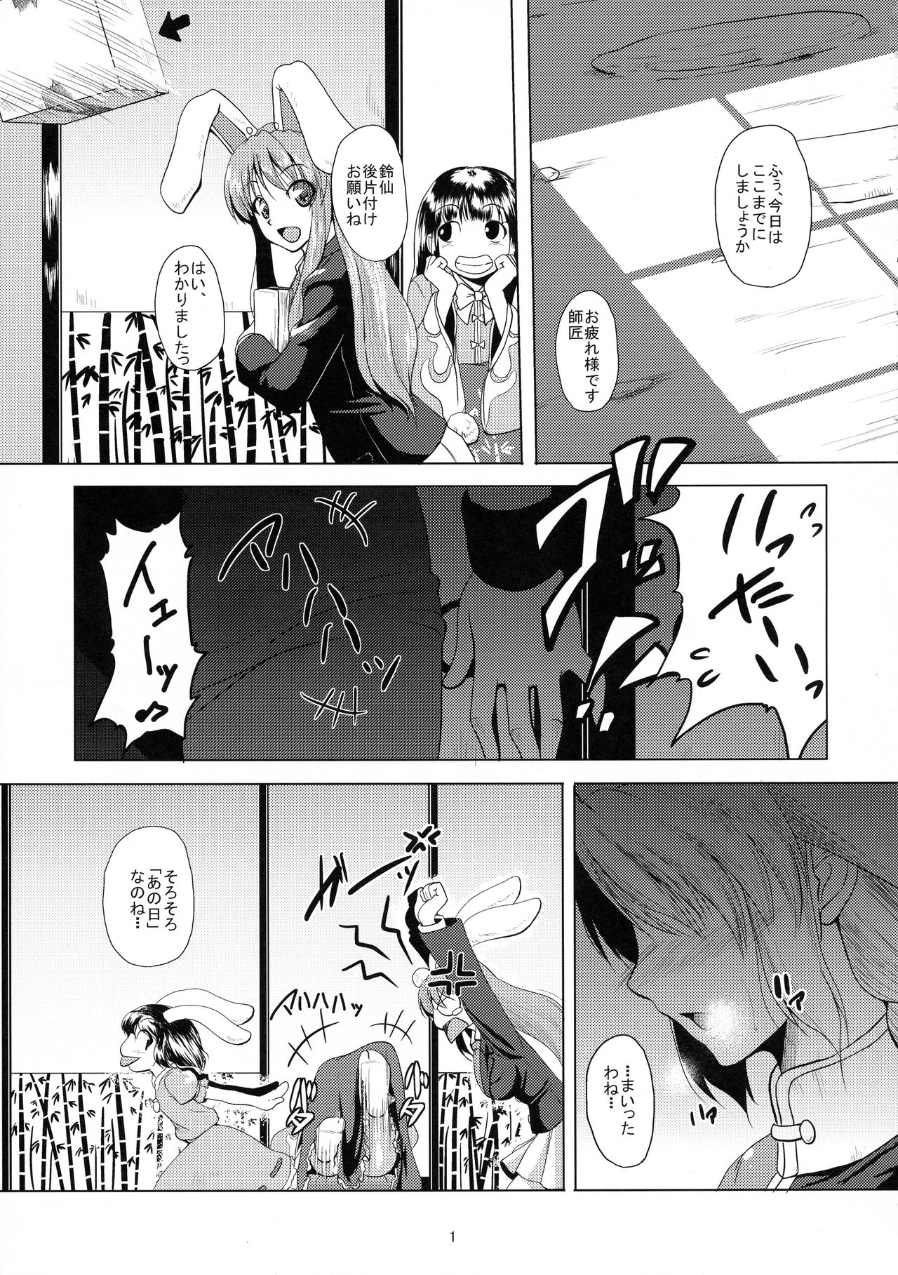 (Reitaisai 7) [Karibian (Keraton)] Hourai no Fukusayou (Touhou Project) page 3 full