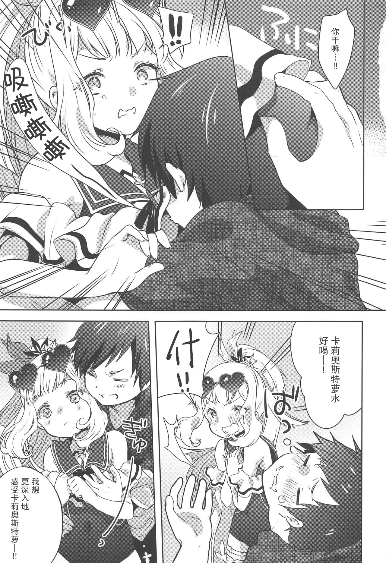 (C96) [cherry*pepper (Yukian)] Gacha o Mawashitara Sekai de Ichiban Kawaii Renkinjutsushi ga SmaPho kara Tobi Detekita (Granblue Fantasy) [Chinese] [零食汉化组] page 9 full