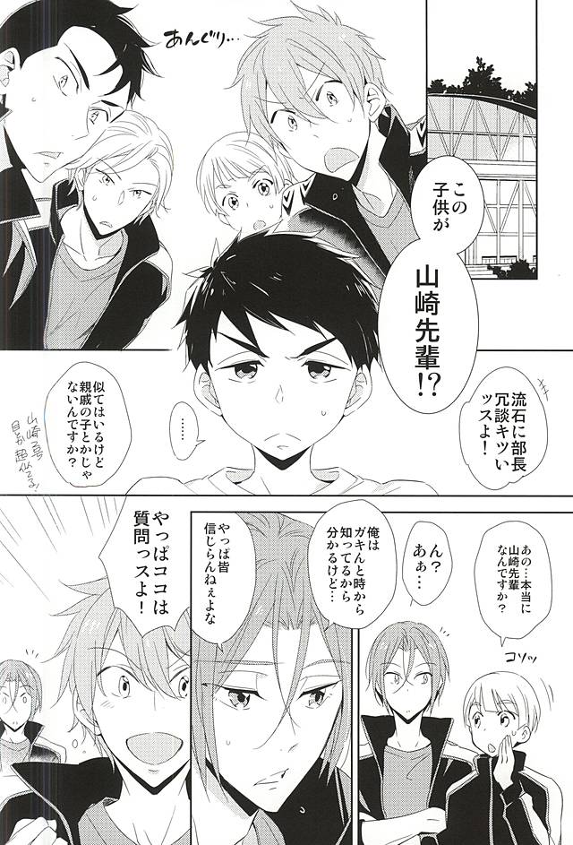 (C88) [kuromorry (morry)] Kimi ga Kodomo ni Natta nara (Free!) page 7 full