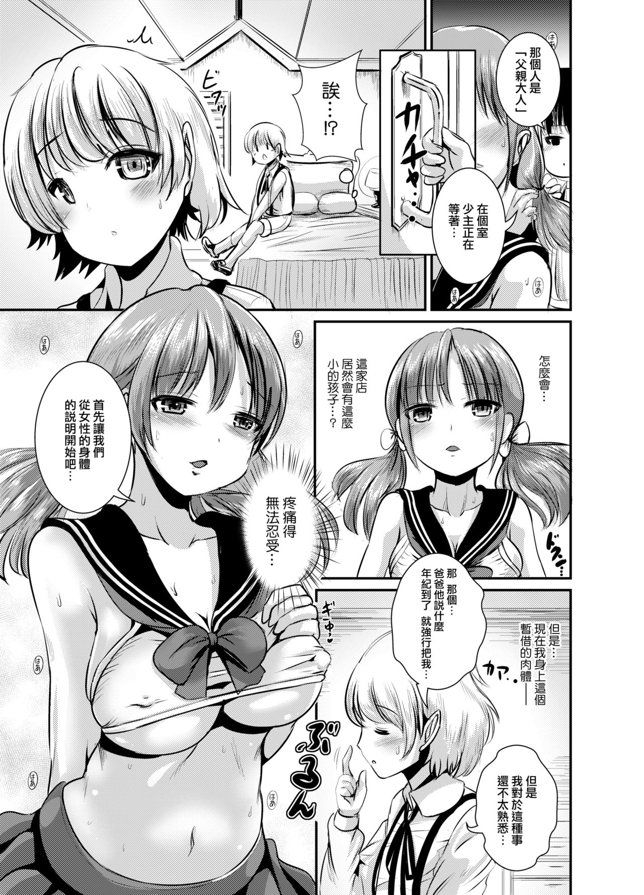 [L.P.E.G. (Marneko)] Rojiura Cafe no Trans Princess #2 Muma no Choushi to TS Fudeoroshi Sex [Chinese] [瑞树汉化组] [Digital] page 7 full