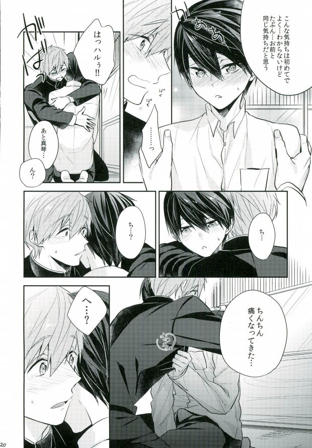 (C89) [CrashRush (Gesshi)] Bokura no seichouki (High☆Speed! Free! Starting Days) page 19 full