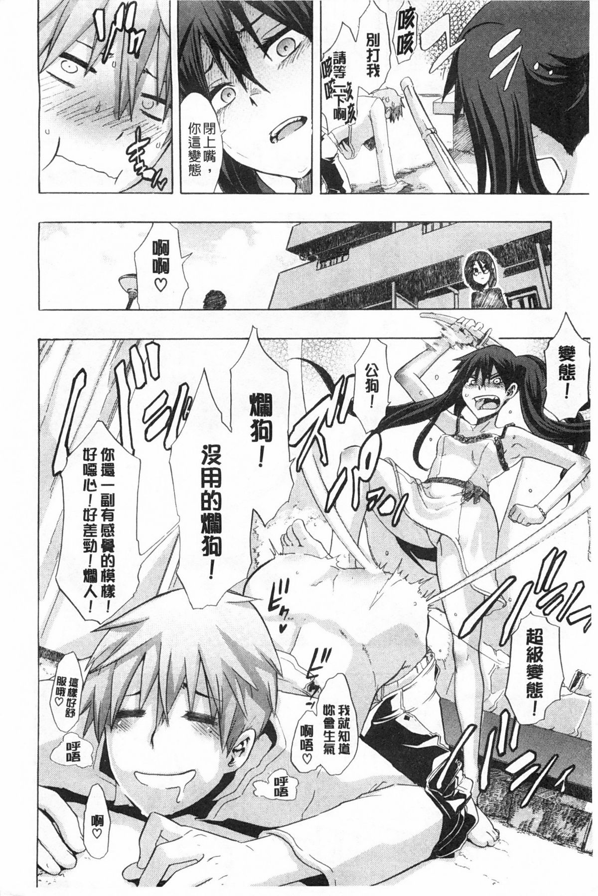 [ShindoL] Junai Irregulars | 純愛不完美情-人 [Chinese] page 9 full