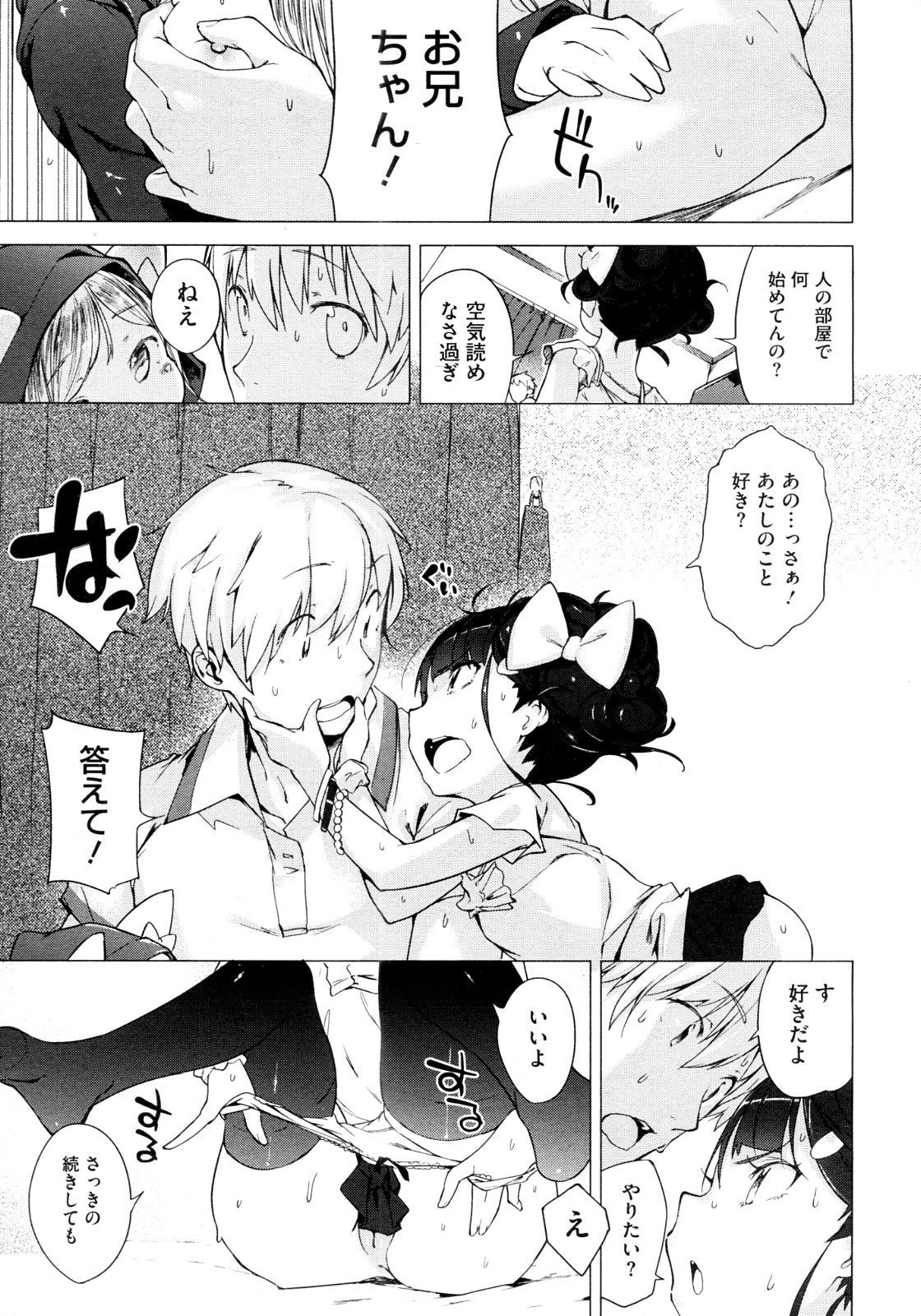 [Henreader] Imouto Control Ch.01-03 (Complete) page 55 full