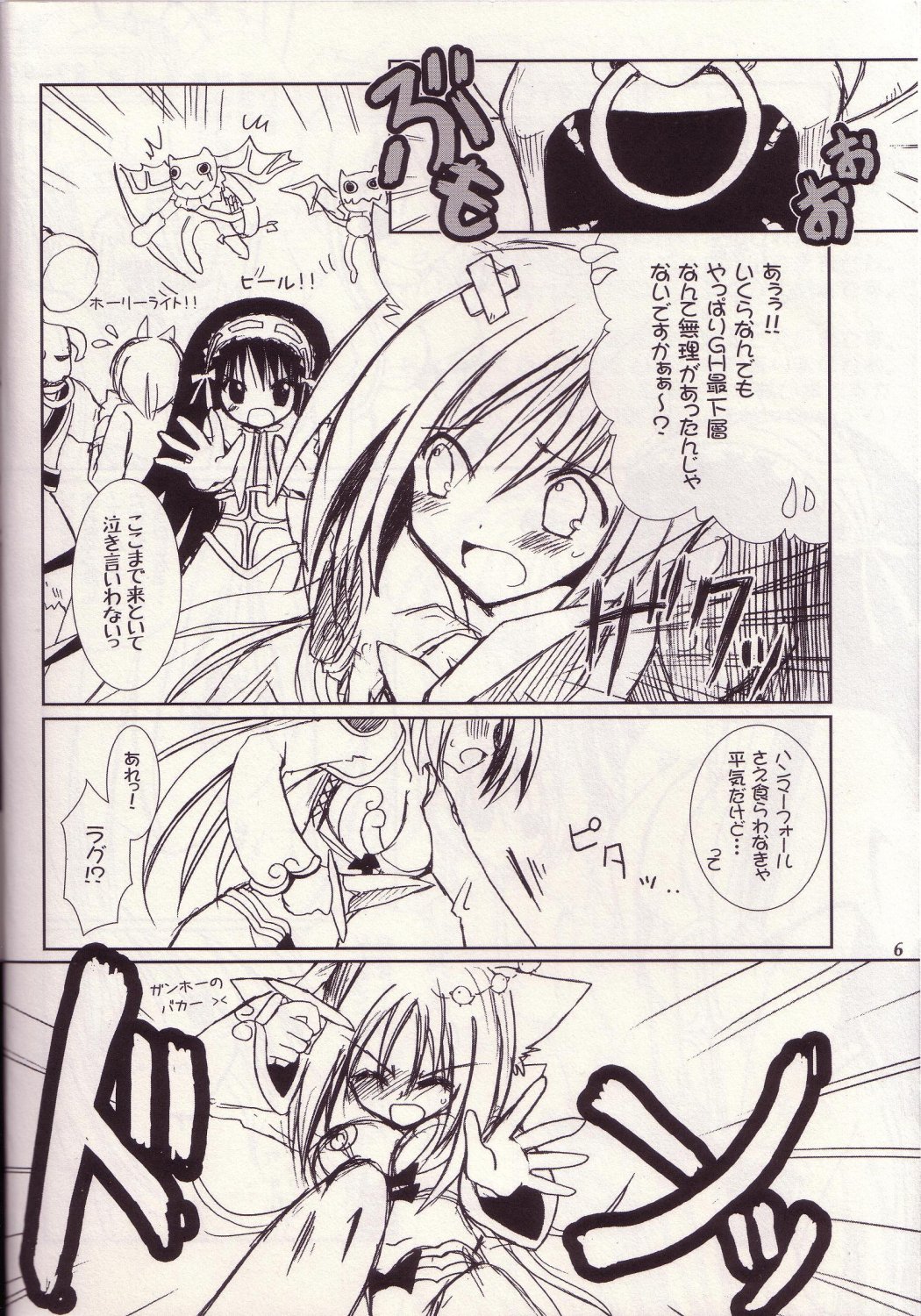 (CR35) [VENOM (Alto Seneka, Rusty Soul)] Lovely Poison 3 (Ragnarok Online) page 5 full