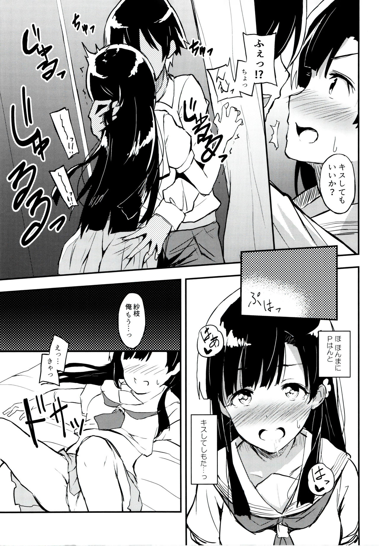 (COMIC1☆11) [Kesa&Noise (Ultone)] Jinchouge wa Amaku Nioedo (THE IDOLM@STER CINDERELLA GIRLS) page 5 full