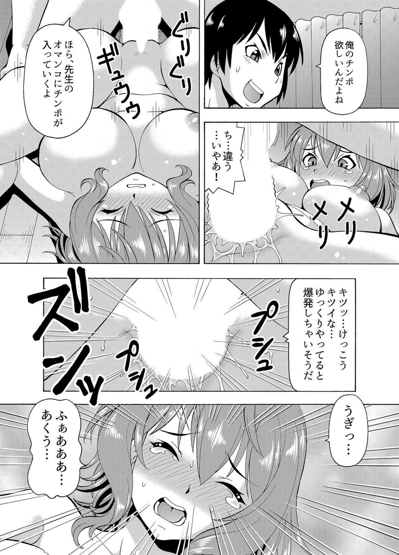 [薔薇色の日々] パラメータ・リモコン -あの娘のアソコを簡単操作！？-（4） page 18 full