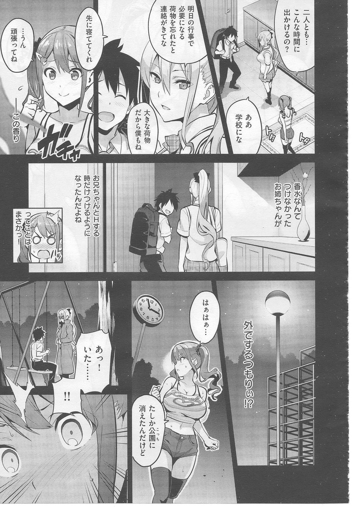 [Takeda Hiromitsu] Sister Breeder ~Oomiya-ke (Ane) no Nayami Goto~ Ch. 1-2 page 35 full