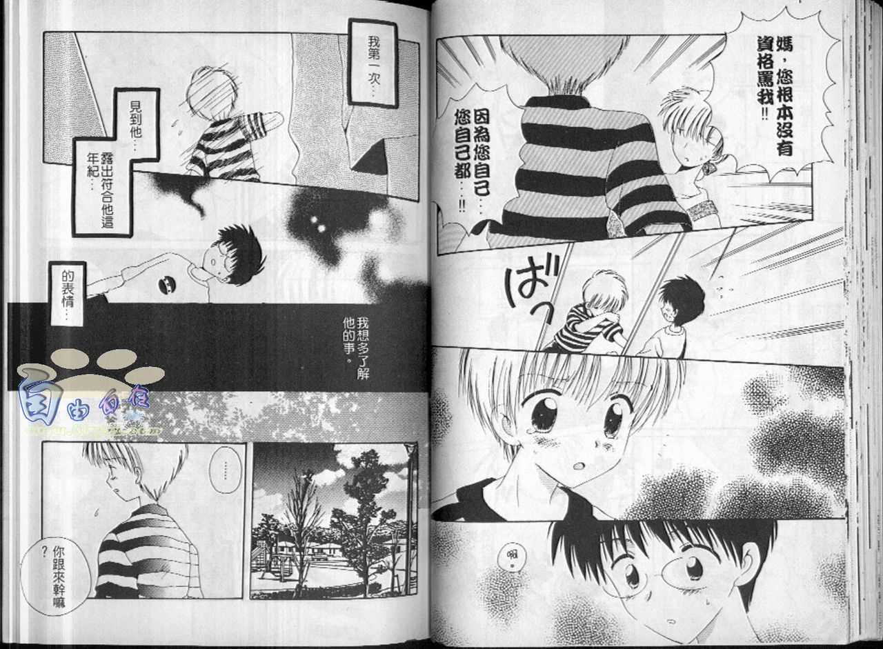 [Hoshiai Hilo] Hoshi no Furu Oto | 星星降臨的聲音 [Chinese] page 29 full