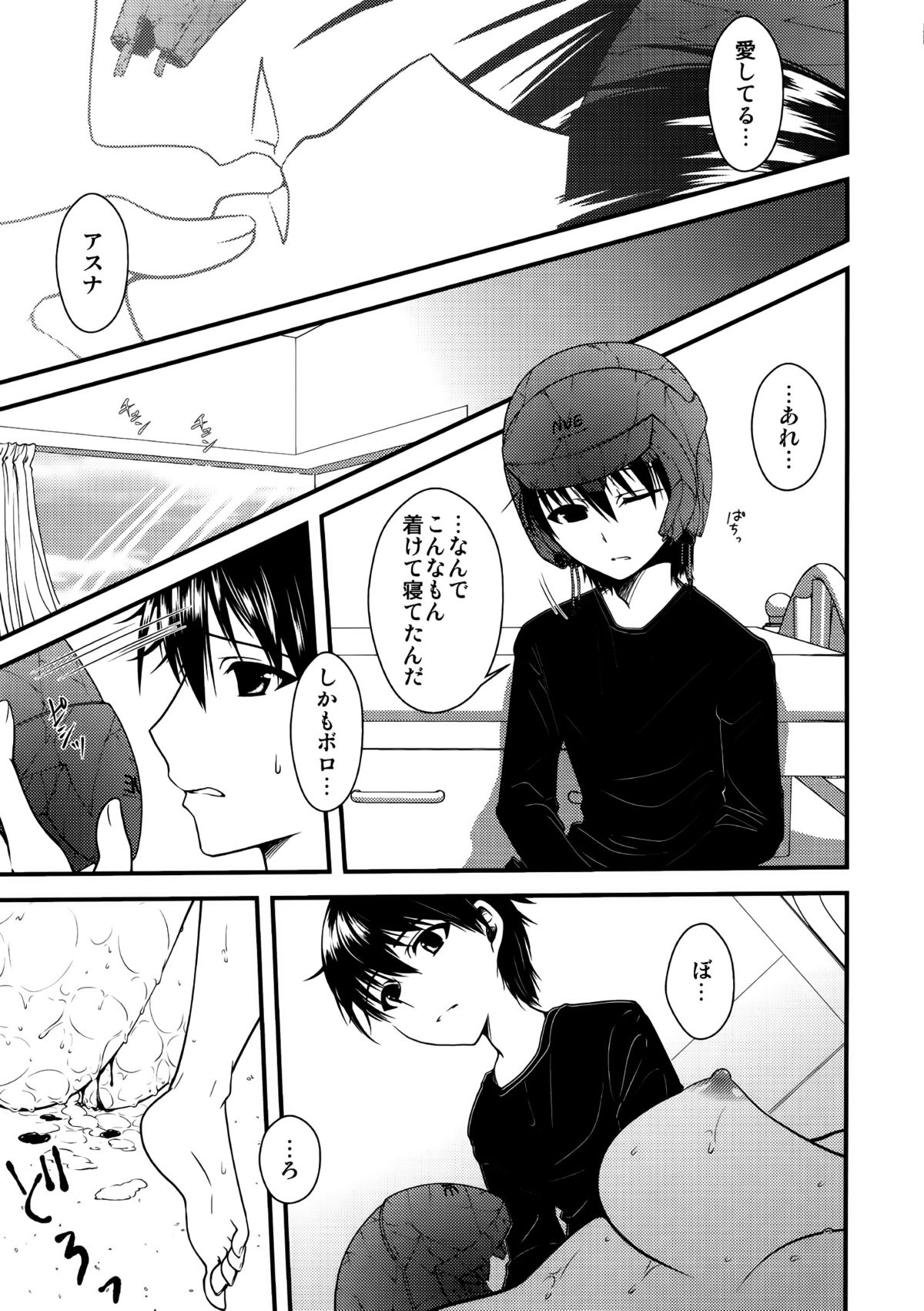 (COMIC1☆7) [alicemiller, Kuroneko Waltz (Matsuryu, Ariichikyuu)] Wakuraba Ochite Kimi Idaku Hibi (Sword Art Online) page 12 full