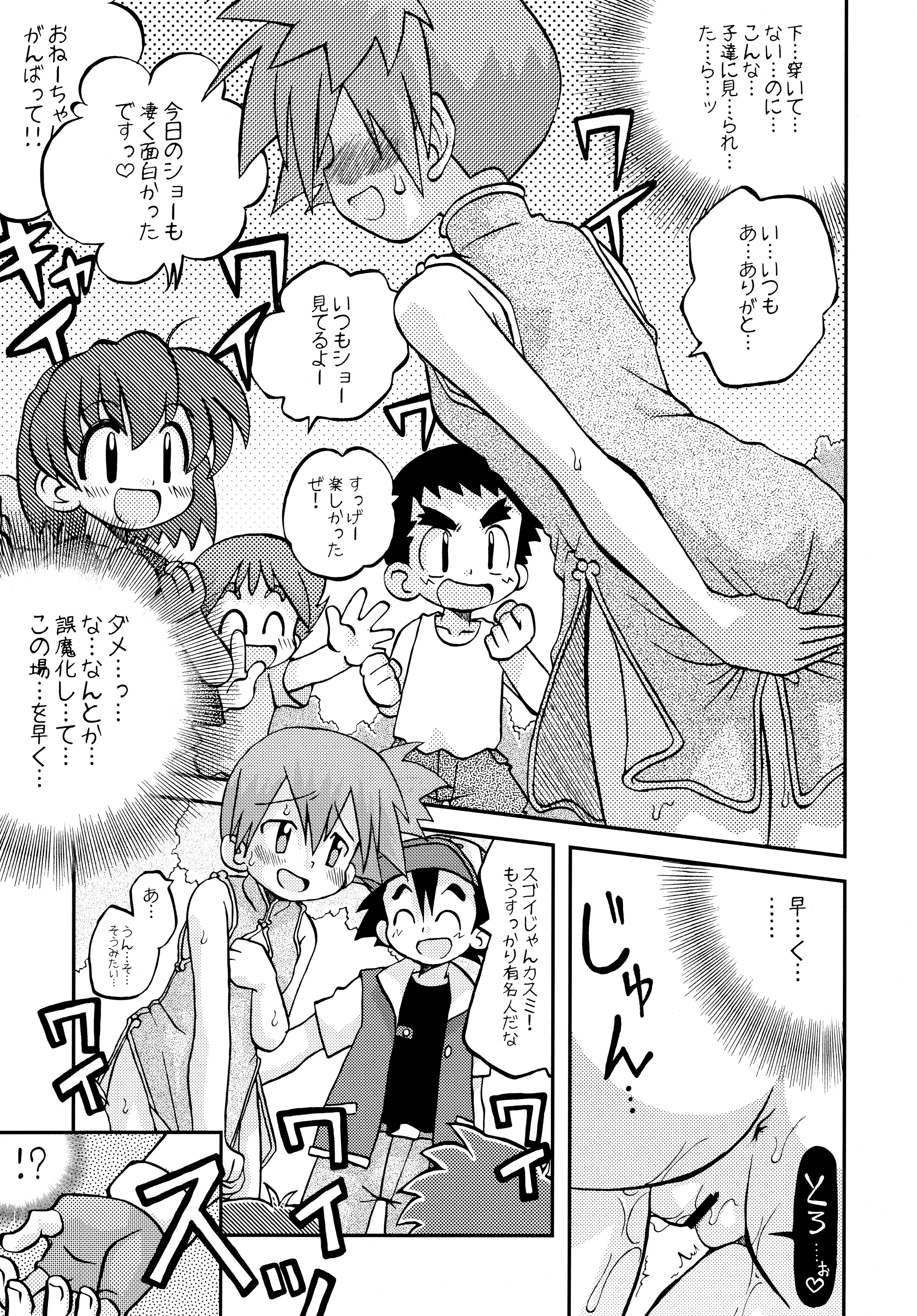 (C84) [Utahime (Izumi Masashi)] Kimi o Yondara Tabi wa Hajimarunosa ~Satoshi x Kasumi Bon Soushuuhen~ (Pokémon) page 74 full