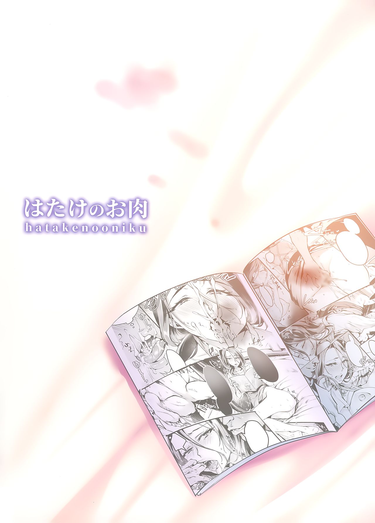 (COMIC1☆15) [Hatake no Oniku (Minamoto)] Tsuma ni Damatte Sokubaikai ni Ikun ja Nakatta 1.5 [English] page 19 full