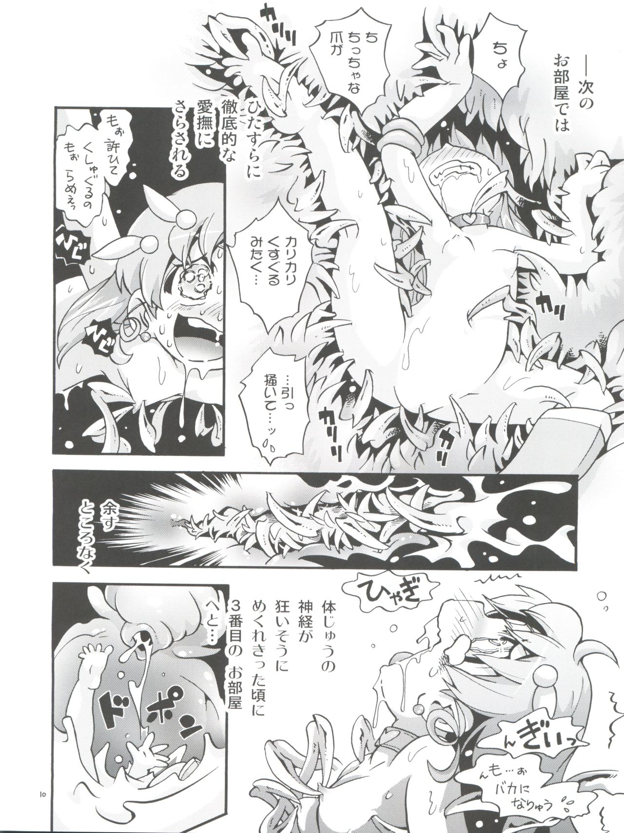 (C92) [Puchi-ya (Hoshino Fuuta)] Chiccha na Bishoujo Senshi 6 (Bishoujo Senshi Sailor Moon) page 10 full