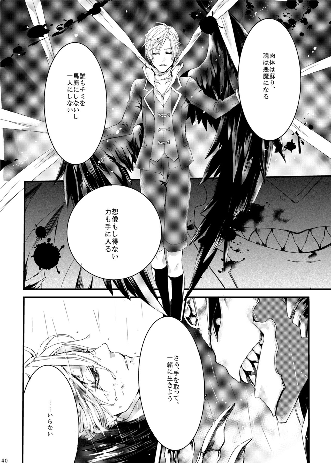 [M月] ほしとあめ + こいわずらい + SERAPHIM（アンソロ） (Shironeko Project) [Digital] page 35 full