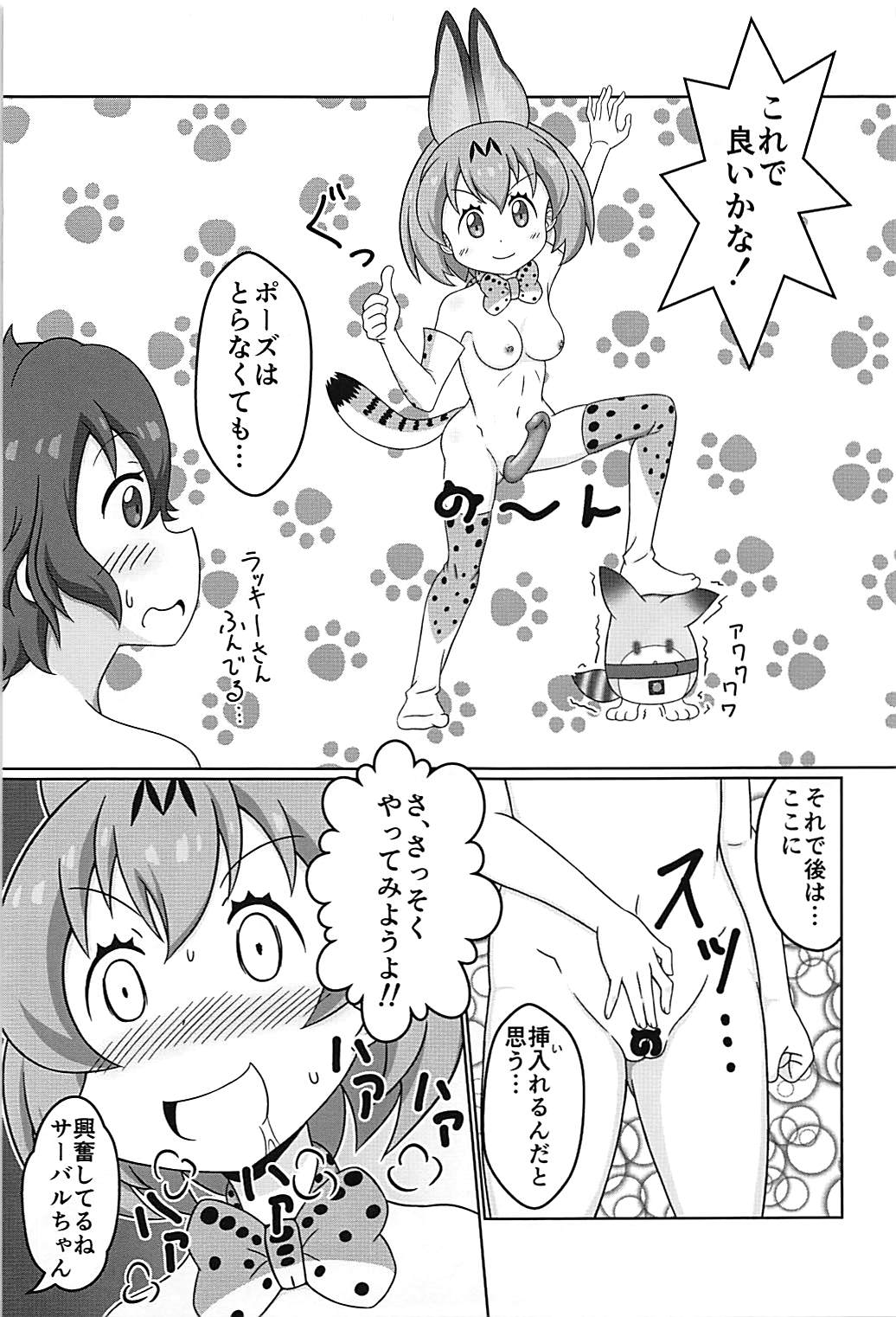 (C93) [WishDou (Nantomo Anison)] Kemono no Yoake (Kemono Friends) page 22 full