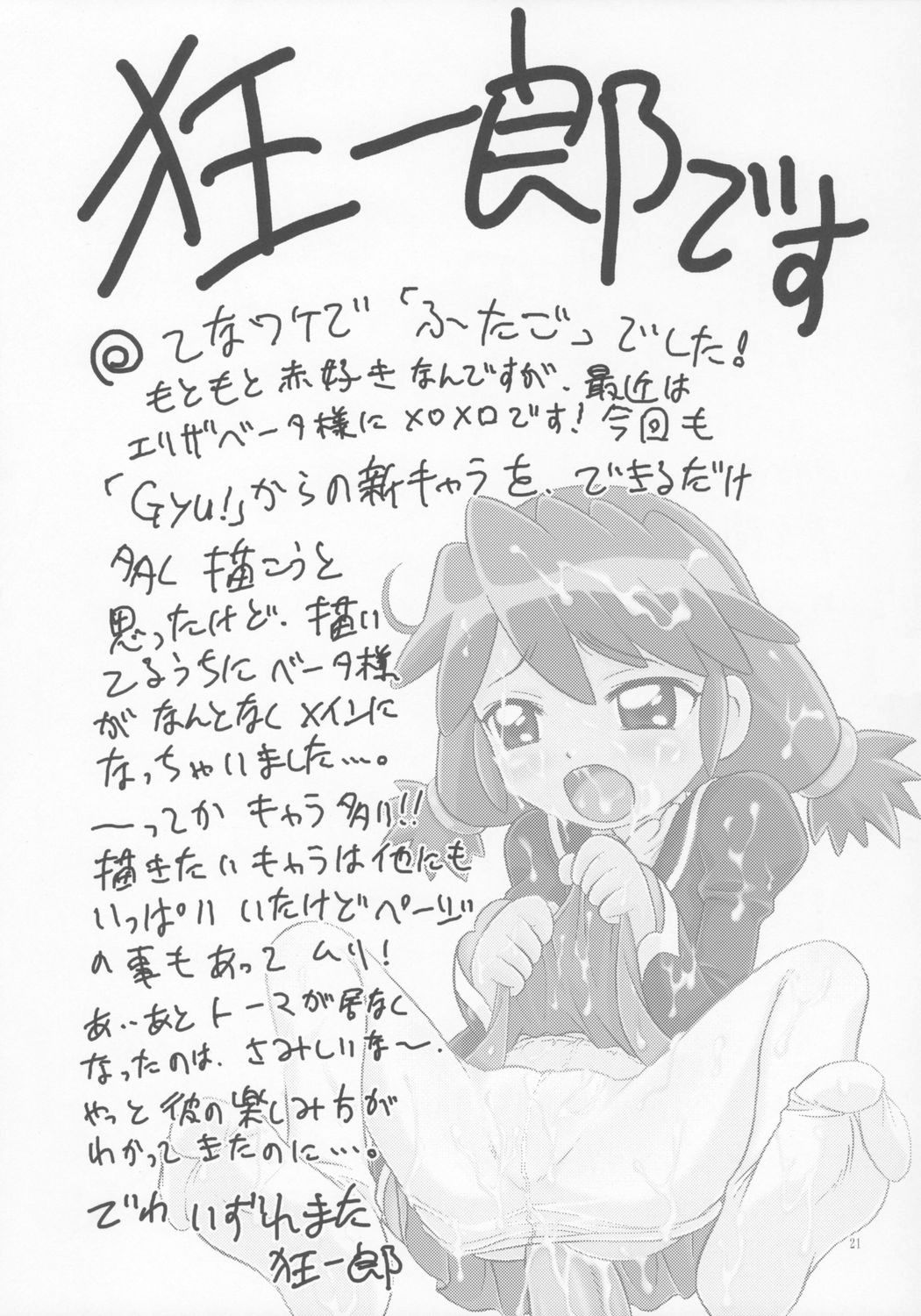 (C70) [Studio Tar (Kyouichirou, Shamon)] Futago de Gyuppon Gyu! (Fushigiboshi no Futagohime) page 20 full