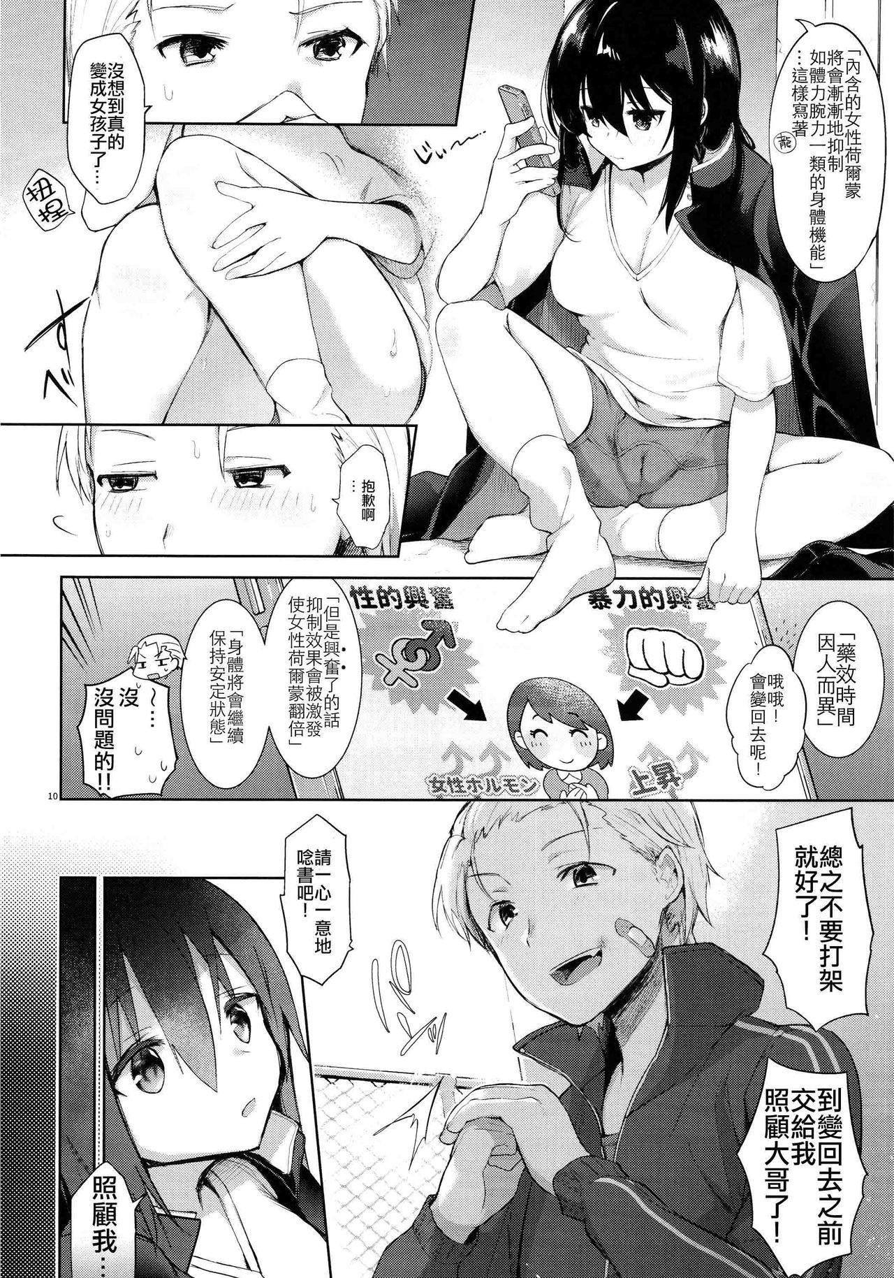 (C94) [Chuusei Mafuman (Kurimoti Tiduru)] Yukata to Rape to Aniki to Ore to. Yukata to Rape Hen [Chinese] [瑞树汉化组] page 9 full