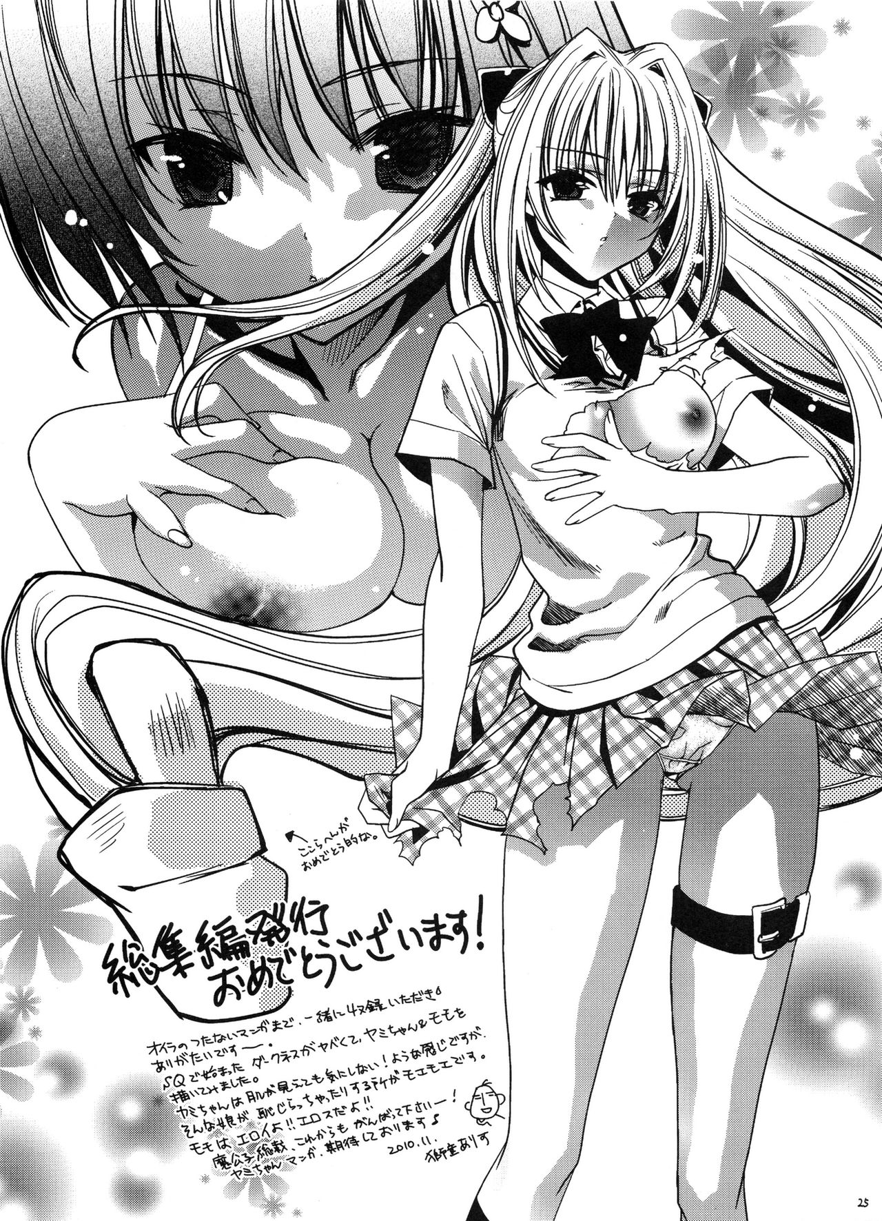 (C79) [RED RIBBON REVENGER (Makoushi)] Sawa ran ~ gyakushū no gi buri ~ (To-LOVE-Ru) page 24 full