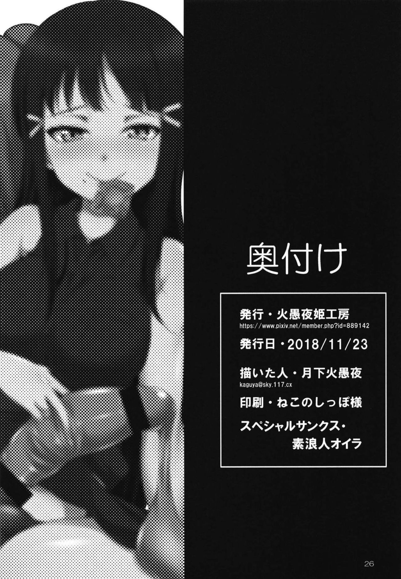 [Kaguya Hime Koubou (Gekka Kaguya)] FUTAqours side-dia&ruby (Love Live! Sunshine!!) [Digital] page 25 full