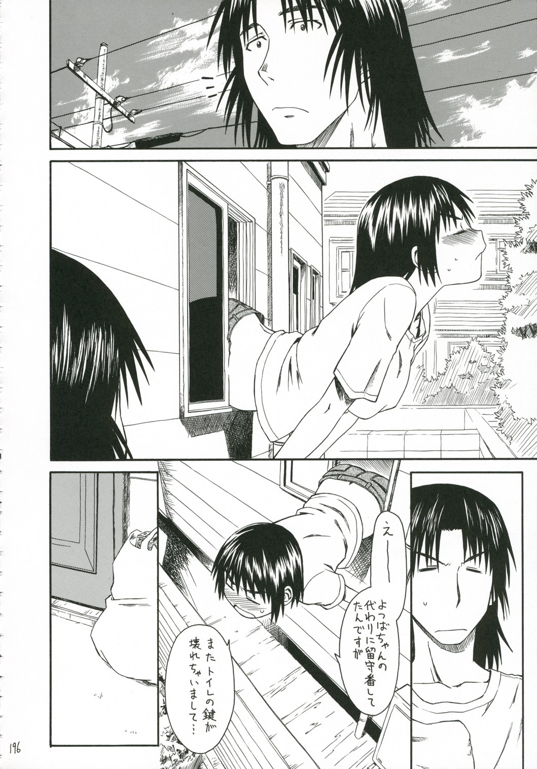 (C70) [House of Karsea (Shouji)] PRETTY NEIGHBOR&! Soushuuhen (Yotsubato!) page 197 full